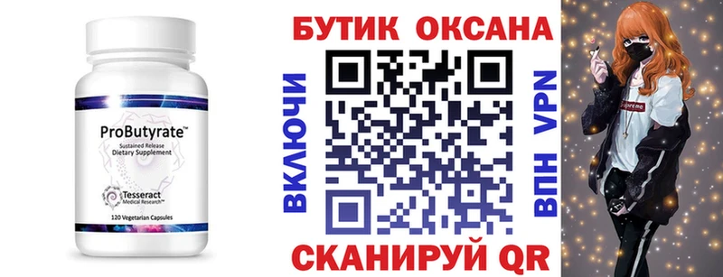 Бутират 1.4BDO  Томск 